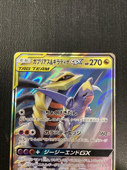 ガブリアス&ギラティナEX 032/054 RR ポケモンカード