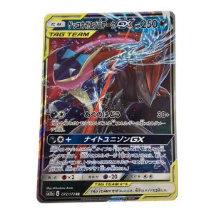 ゲッコウガ&ゾロアークGX 072/173 RR ポケモンカード