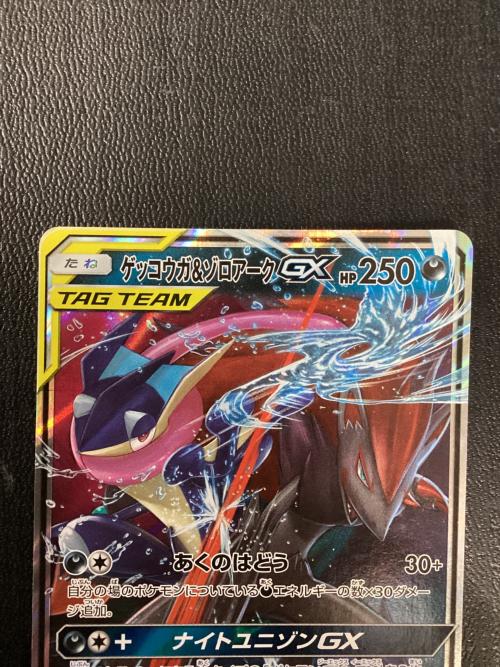 ゲッコウガ&ゾロアークGX 072/173 RR ポケモンカード