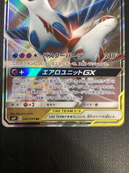 ラティアス 090/020 ラティオス 070/020 DS 1ED ラティアス&ラティオスGX 060/095 RR ポケモンカード｜トレファクONLINE