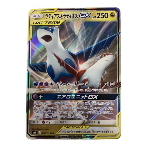 ラティアス&ラティオスGX 060/095 RR ポケモンカード