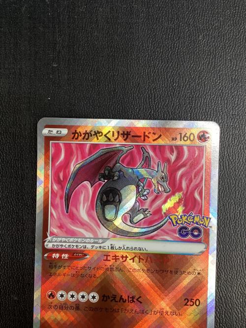 かがやくリザードン 011/071 K ポケモンカード