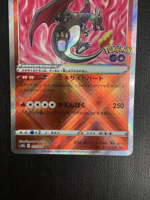 かがやくリザードン 011/071 K ポケモンカード