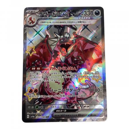 リザードンex 331/190 SSR ポケモンカード｜トレファクONLINE