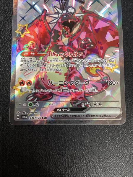 リザードンex 331/190 SSR ポケモンカード｜トレファクONLINE
