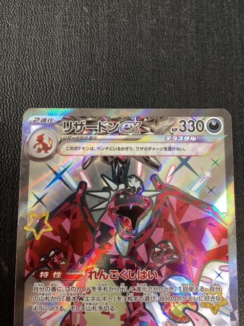 リザードンex 331/190 SSR ポケモンカード