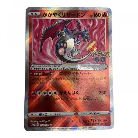 かがやくリザードン ポケモンカード K｜トレファクONLINE