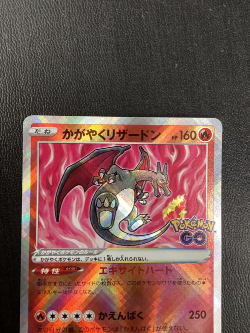 かがやくリザードン 011/071 K ポケモンカード