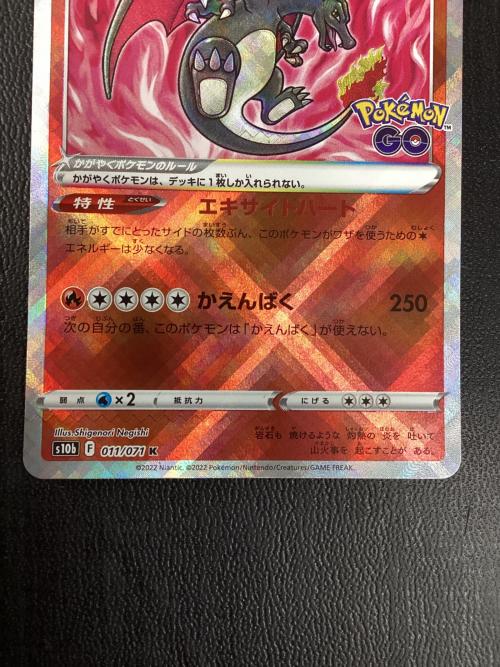 かがやくリザードン 011/071 K ポケモンカード