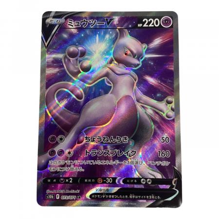 ミュウツーV トレーディングカード ミュウツーV 073/071 SR ポケモンカード｜トレファクONLINE