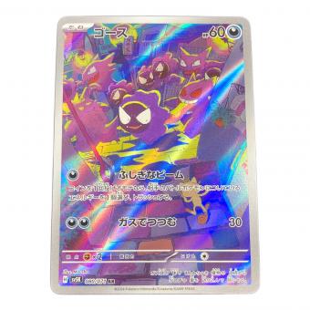 ゴース ポケモンカード AR