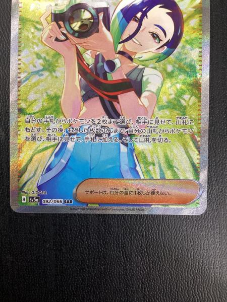 サザレ 092/066 SAR ポケモンカード｜トレファクONLINE