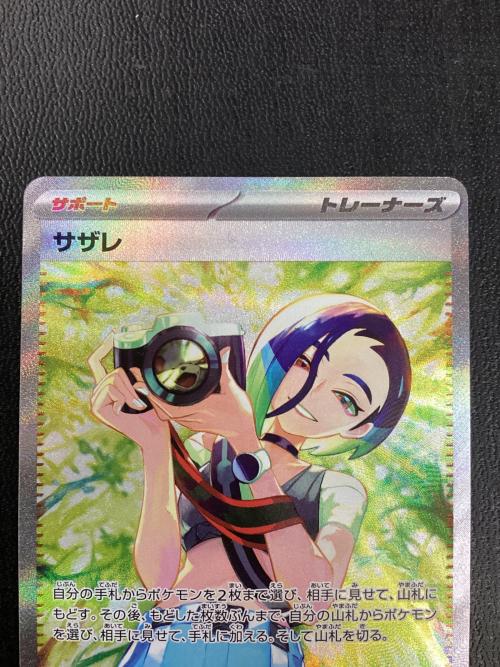 サザレ 092/066 SAR ポケモンカード