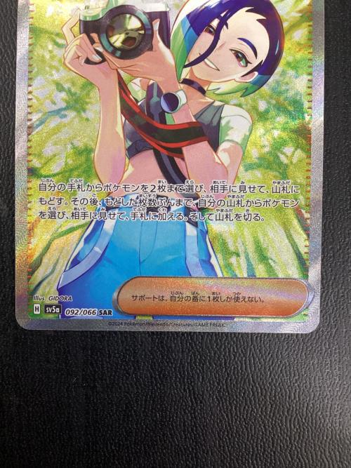 サザレ 092/066 SAR ポケモンカード