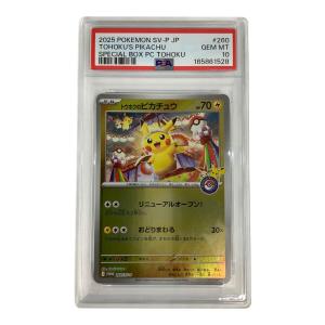 トウホクのピカチュウ 260/SV-P PSA10 ポケモンカード