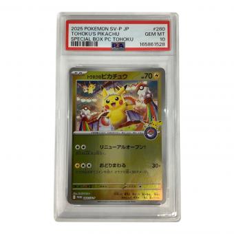 トウホクのピカチュウ 260/SV-P PSA10 ポケモンカード