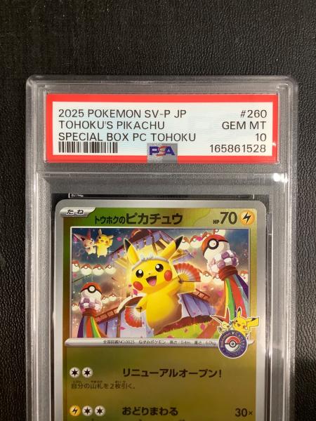PSA10 トウホクのピカチュウ ポケモンカード @ Π｜トレファクONLINE