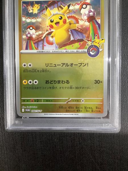 トウホクのピカチュウ 260/SV-P PSA10 ポケモンカード｜トレファクONLINE