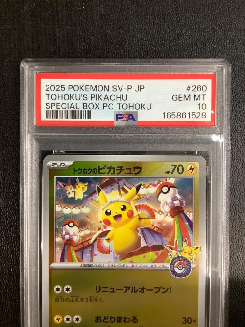 トウホクのピカチュウ 260/SV-P PSA10 ポケモンカード