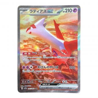 ラティアスex ポケモンカード SAR スカーレット&バイオレット