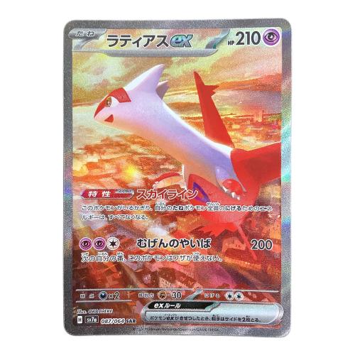 ラティアスex ポケモンカード SAR スカーレット&バイオレット