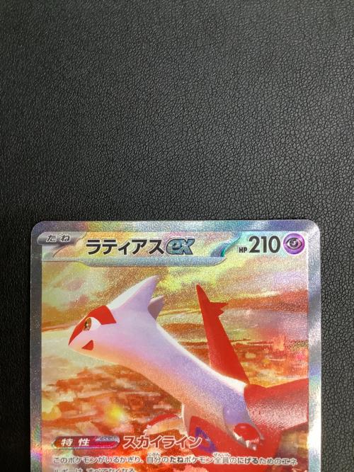 ラティアスex ポケモンカード SAR スカーレット&バイオレット