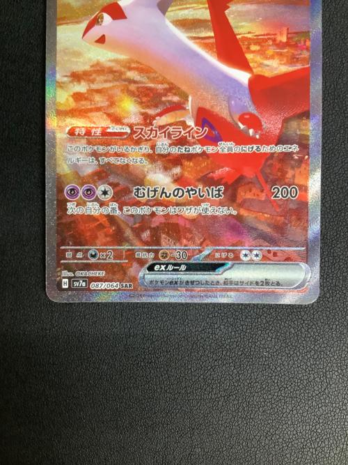 ラティアスex ポケモンカード SAR スカーレット&バイオレット