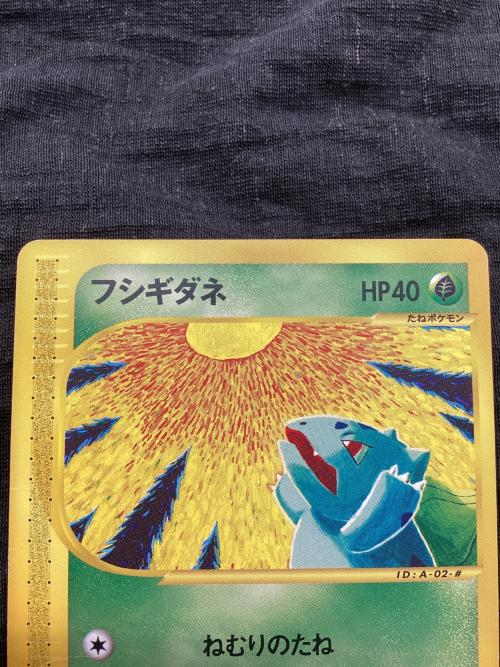 フシギダネ 002/029 スターターパック ポケモンカード