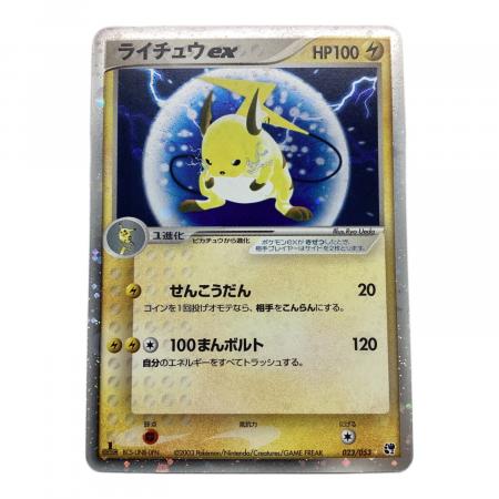 ライチュウex 023/053 ポケモンカード｜トレファクONLINE