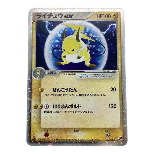 ライチュウex 023/053 ポケモンカード