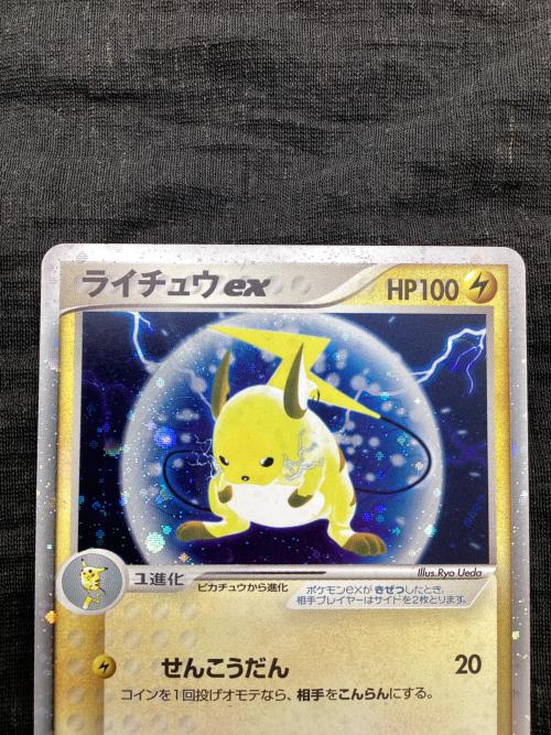 ライチュウex 023/053 ポケモンカード