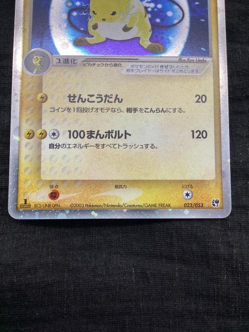 ライチュウex 023/053 ポケモンカード