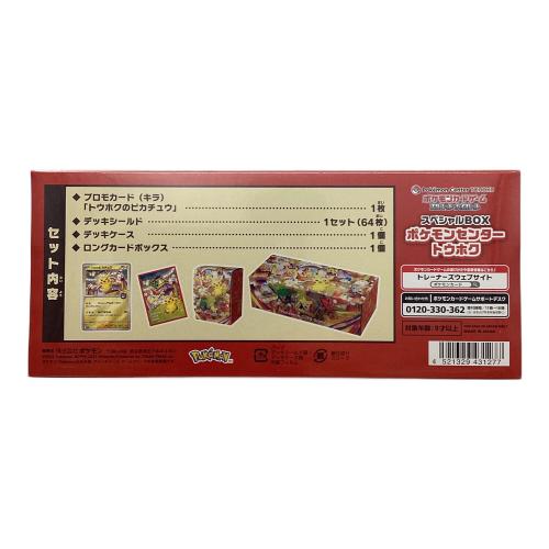 スペシャルBOXポケモンセンタートウホク ポケモンカード