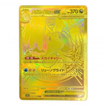 メガカイリューex ポケモンカード MUR MEGA