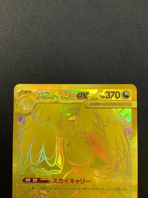 メガカイリューex ポケモンカード MUR MEGA