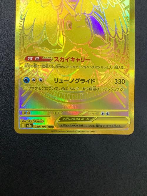 メガカイリューex ポケモンカード MUR MEGA