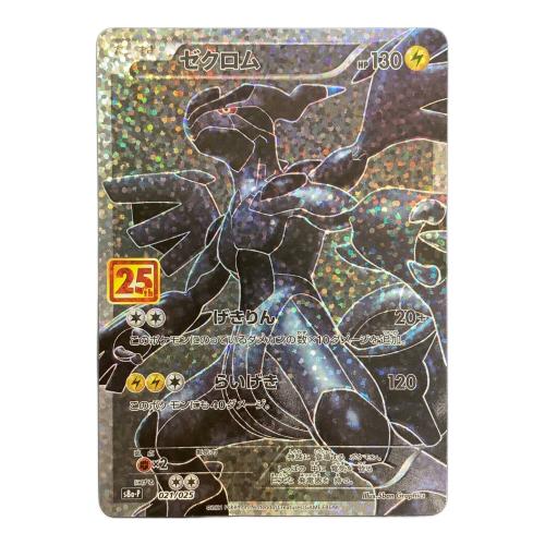 ゼクロム ポケモンカード