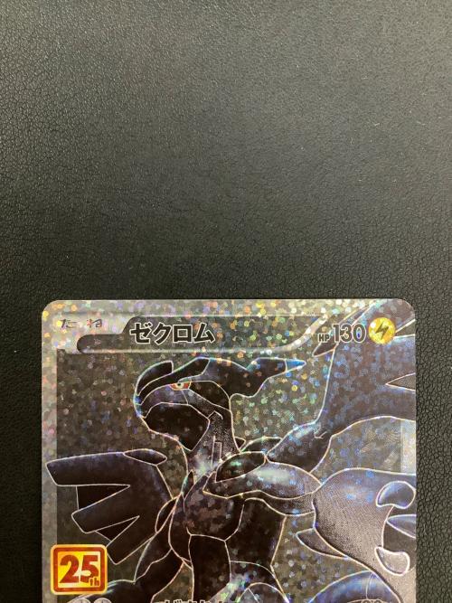 ゼクロム ポケモンカード