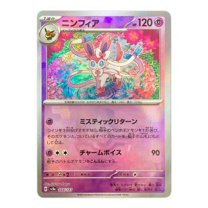 ニンフィア ポケモンカード マスターボールミラー スカーレット&バイオレット