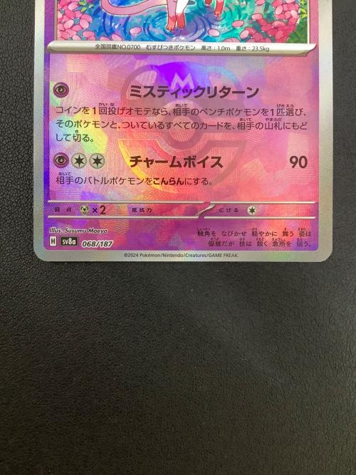 ニンフィア ポケモンカード マスターボールミラー スカーレット&バイオレット