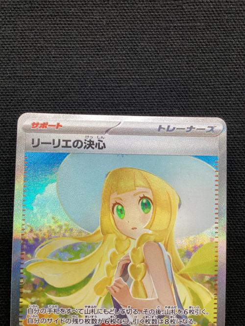 リーリエの決心 091/063 SAR ポケモンカード