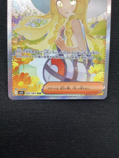 リーリエの決心 091/063 SAR ポケモンカード