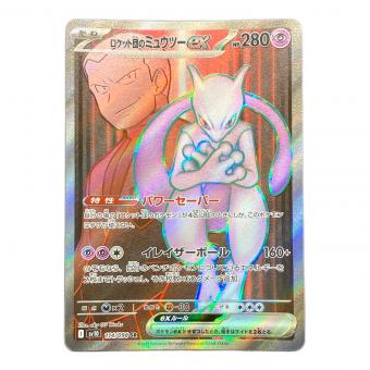 ロケット団のミュウツー ポケモンカード SR