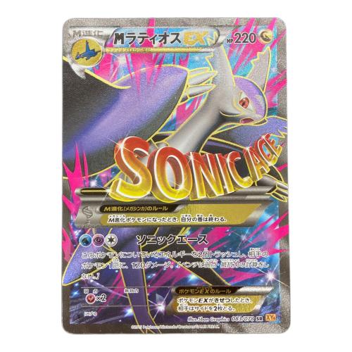 MラティオスEX 083/078 SR XY6 XYシリーズ ポケモンカード