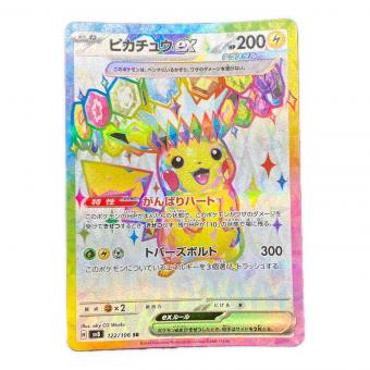 ピカチュウex ポケモンカード 122/106 SR SV8 スカーレット&バイオレット ポケモンカード