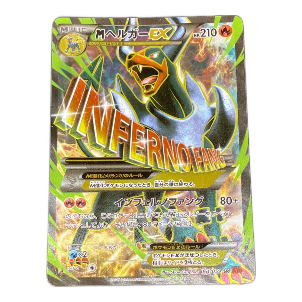 MヘルガーEX 061/059 SR XYシリーズ ポケモンカード｜トレファクONLINE