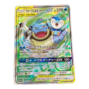 カメックス＆ポッチャマGX 070/064 SR SM11a サン&ムーン ポケモンカード