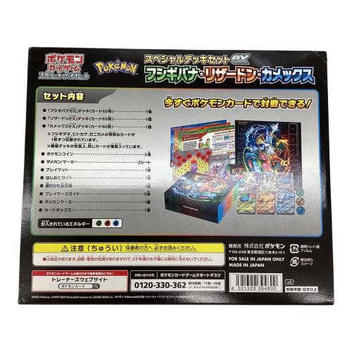 スペシャルデッキセットex フシギバナ・リザードン・カメックス ポケモンカード シュリンク無、中身未開封