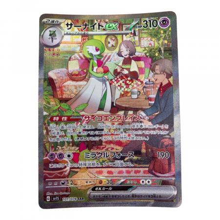 サーナイトex 101/078 SAR SV1S スカーレット&バイオレット 拡張パック