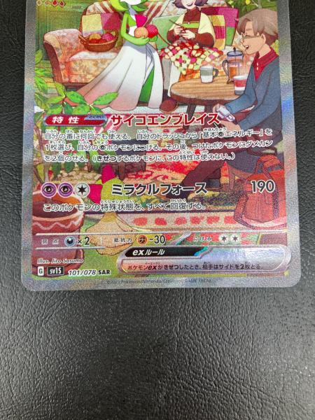 サーナイトex 101/078 SAR SV1S スカーレット&バイオレット 拡張パック